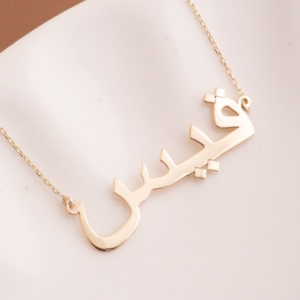 14K 18K Real Gold Arabic Name Necklace, Personalized Arabic Jewelry, Islamic Custom Necklace in Arabic Font, Dainty Necklace is Gift For Her