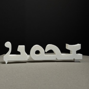 Custom 3D Printed Assyrian Name