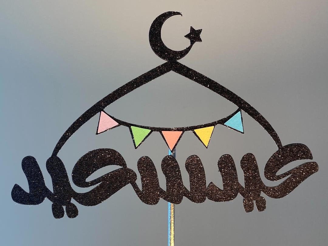 Arabic Cake Topper for Eid, Eid Saeed Banner in Arabic, Eid Cake Topper ...
