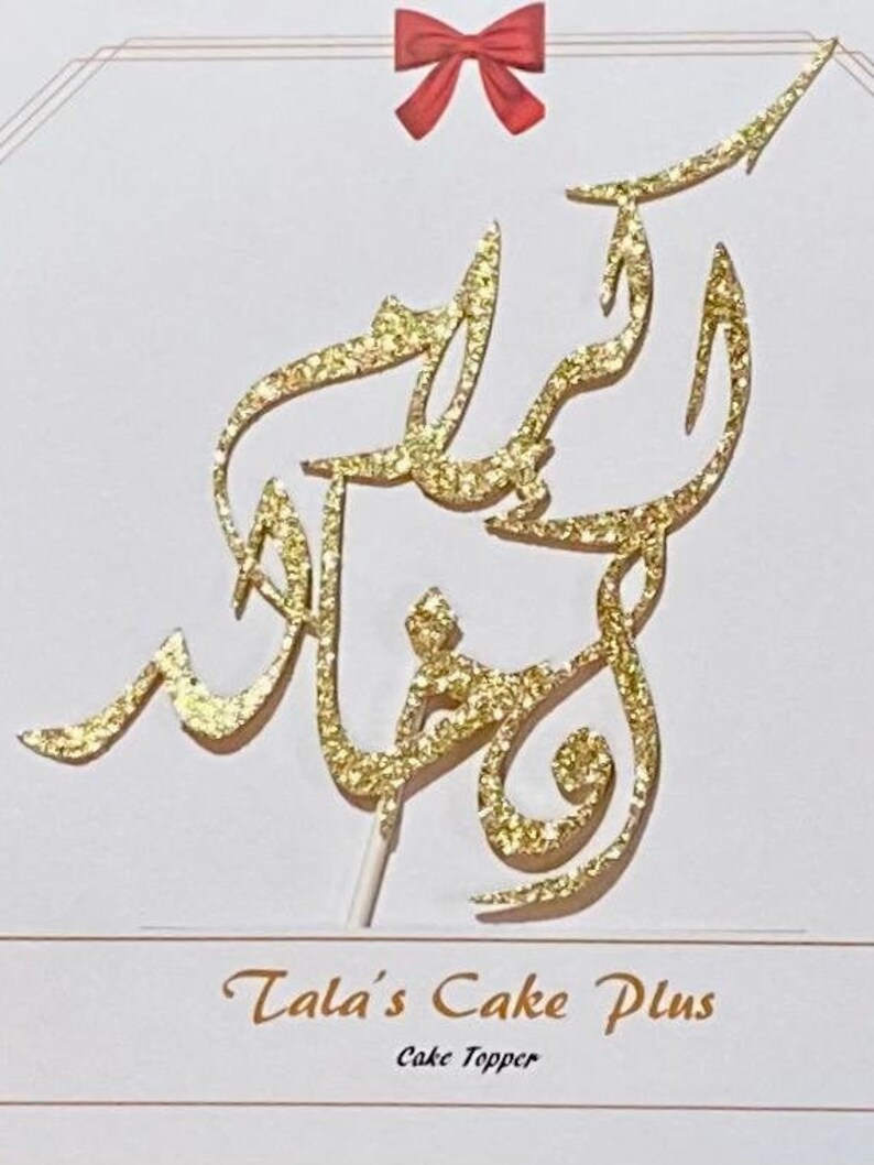 Arabic Birthday Cake Topper, Arabic Fonts Cake Toppers, Happy Birthday