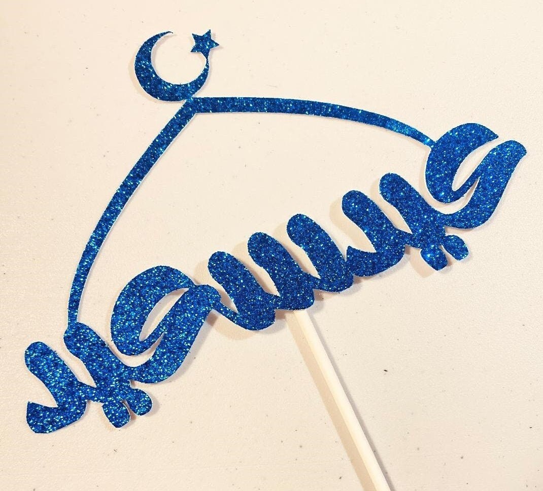 Arabic Cake Topper, Eid Saeed Cake Topper in Arabic, Cake Toppers for ...