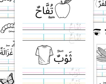 May include: A black and white worksheet with Arabic writing and illustrations of an apple, a shirt, a caterpillar, a deer, a butterfly, and a nail. The worksheet is titled "Apple" and "Shirt" and includes the Arabic words for these items.