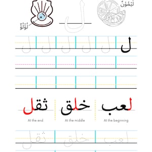 May include: Arabic alphabet worksheet for learning the letter Lam (ل). The worksheet includes a picture of a lemon, a pearl, and the letter Lam in different positions within words. The words are: لعب (play), خلق (create), and ثقل (weight).