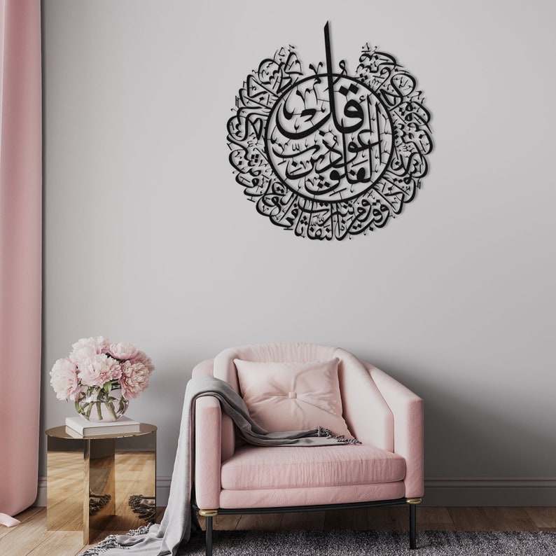 Surah Al Falaq Metal Wall Art Islamic Wall Decor Islamic Etsy
