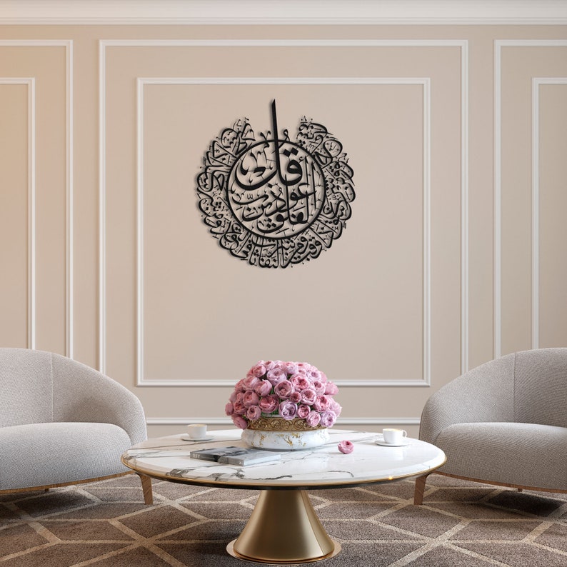 Surah Al Falaq Metal Wall Art Islamic Wall Decor Islamic Etsy