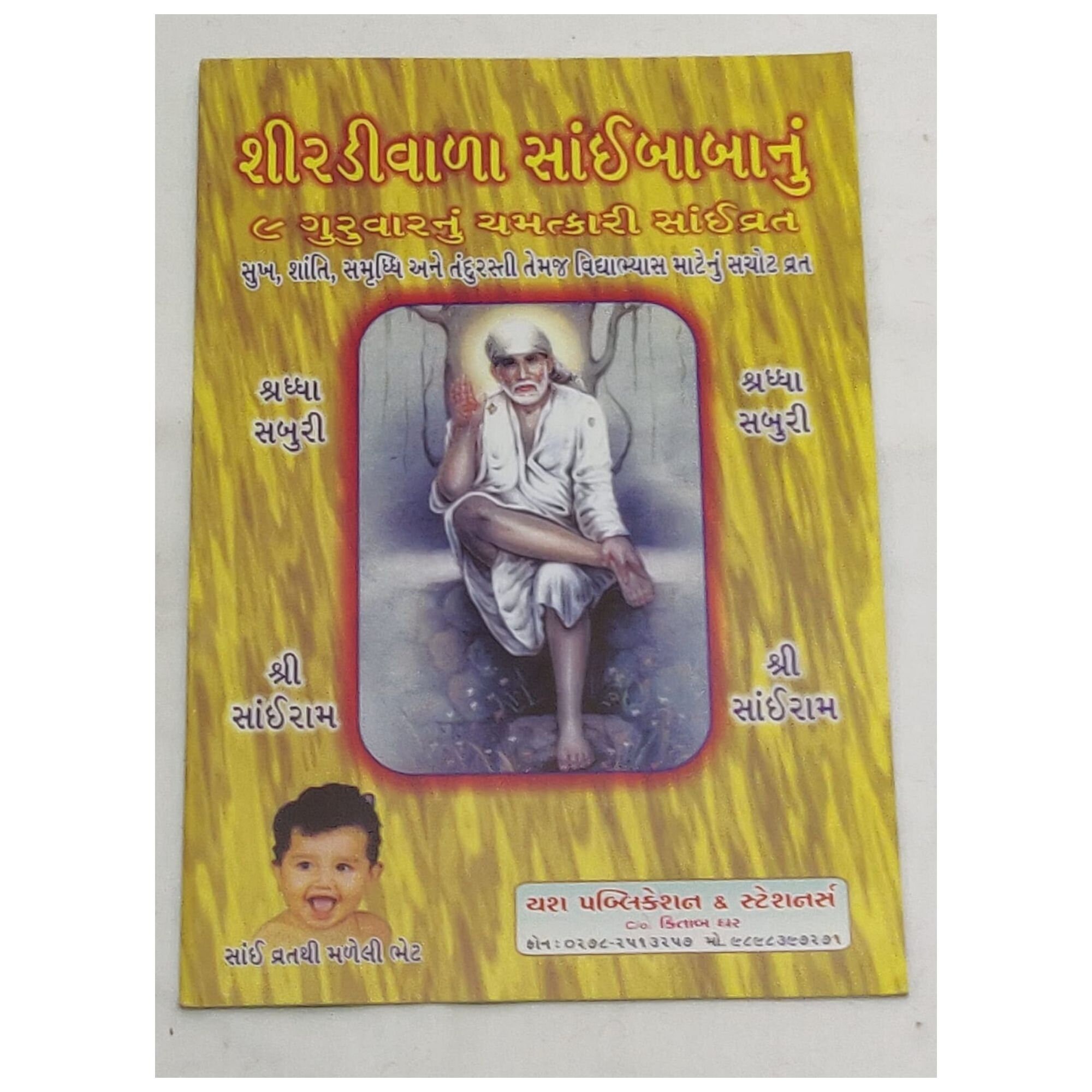 Laxmi Vrat Pooja Book Sai Baba Vrat Book Vaibhav Laxmi Vart Etsy