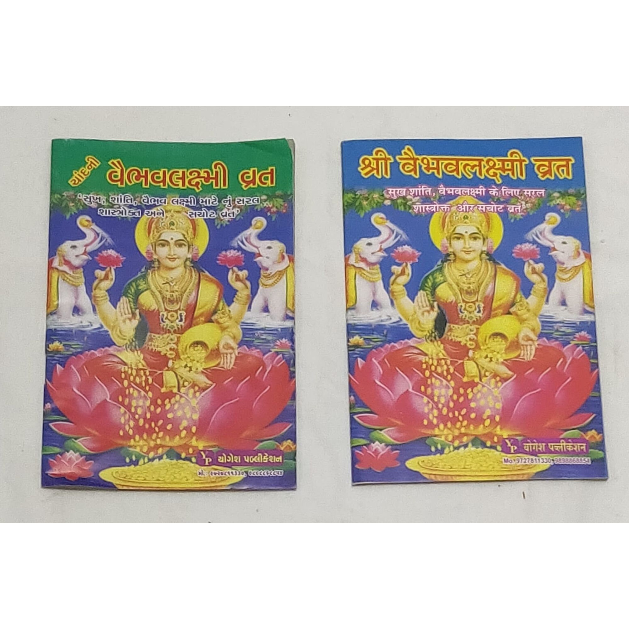 Laxmi Vrat Pooja Book Sai Baba Vrat Book Vaibhav Laxmi Vart Etsy