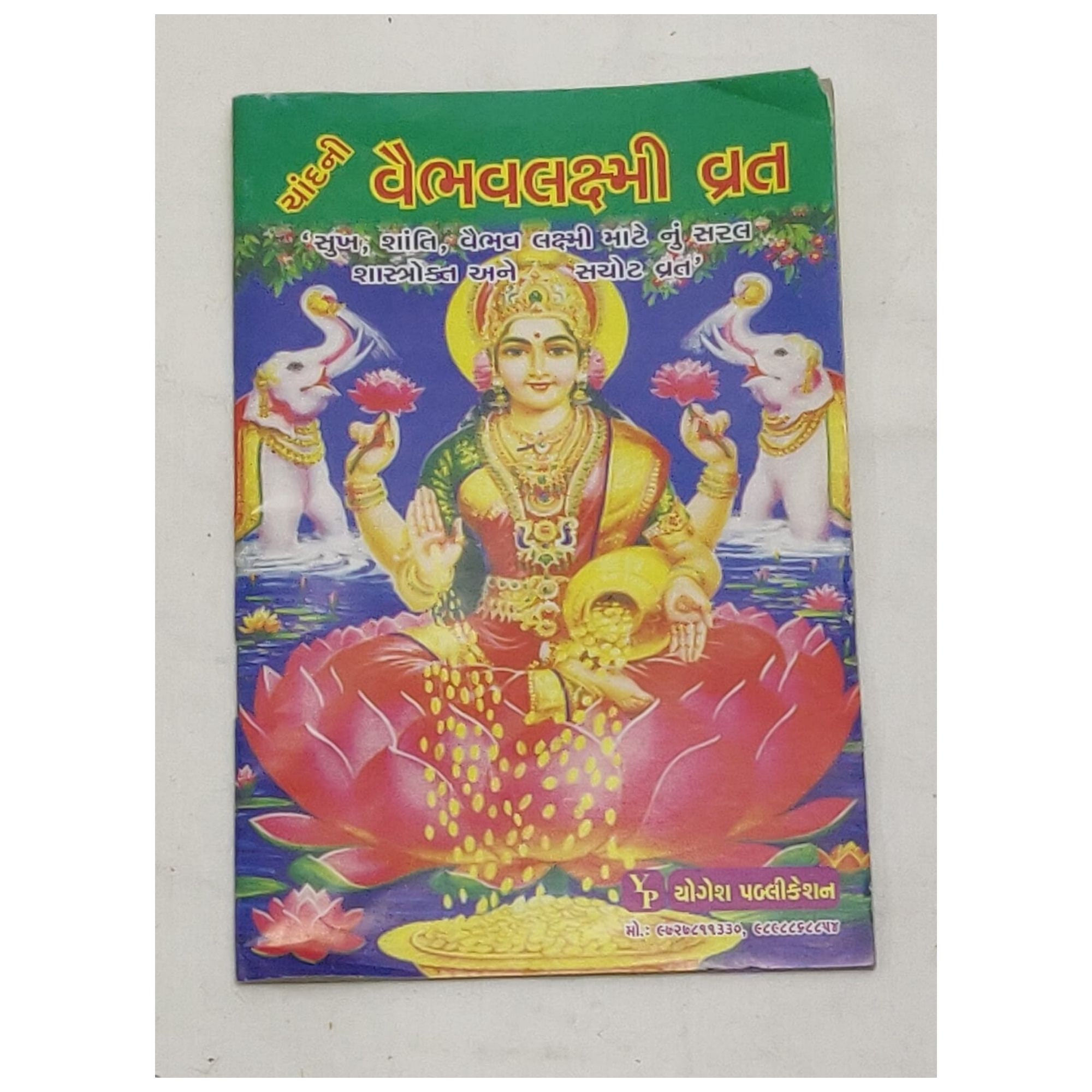 Laxmi Vrat Pooja Book Sai Baba Vrat Book Vaibhav Laxmi Vart Etsy