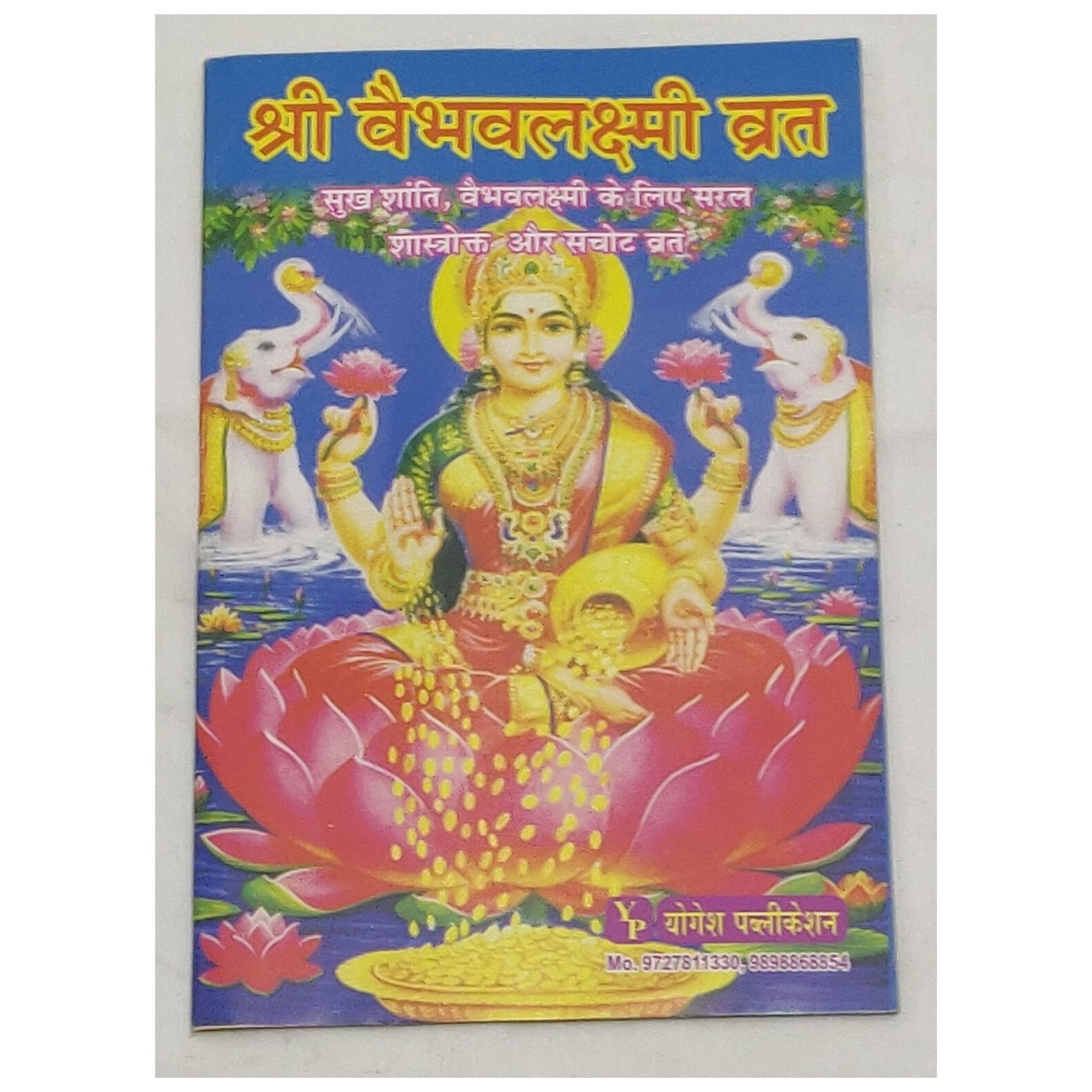 Laxmi Vrat Pooja Book Sai Baba Vrat Book Vaibhav Laxmi Vart Etsy
