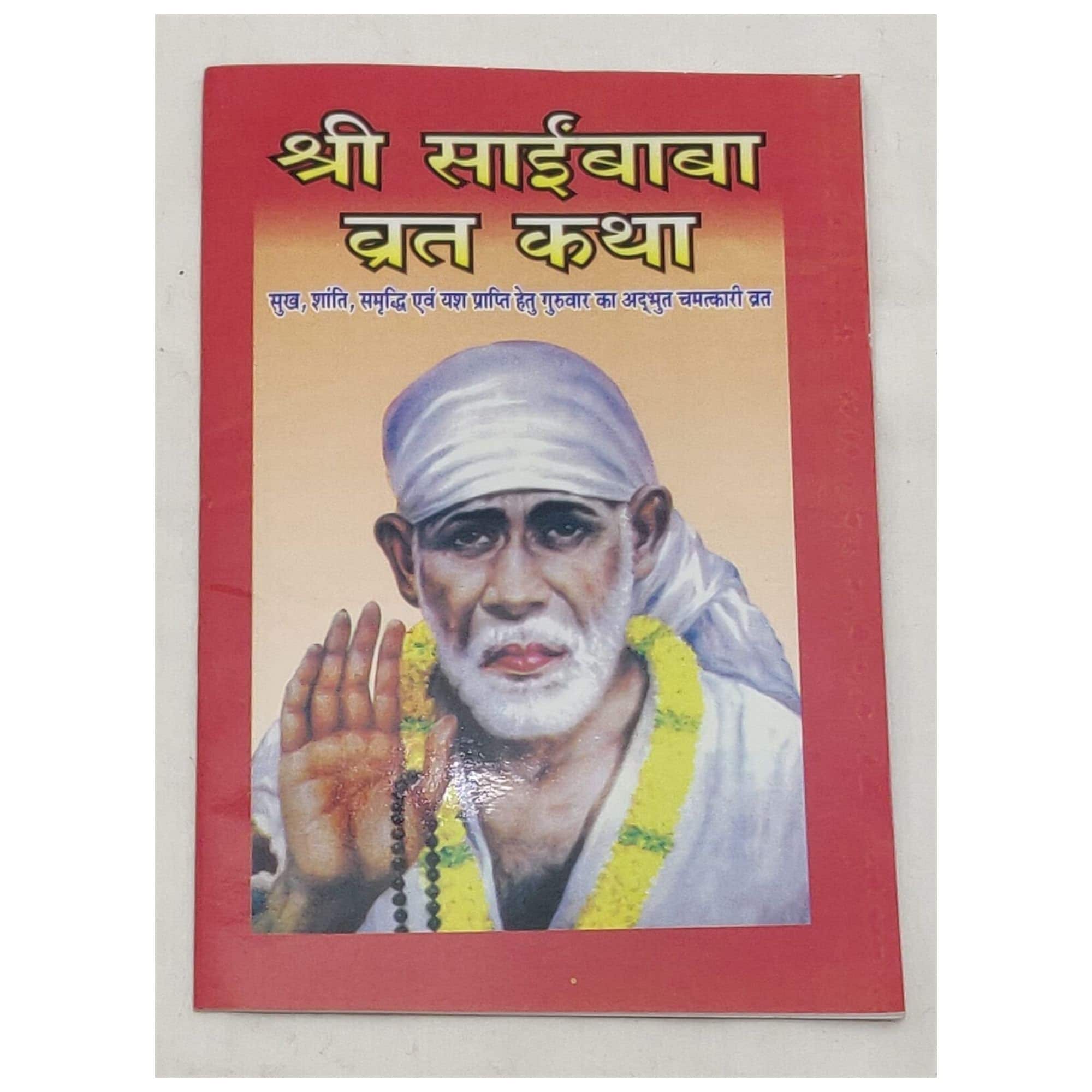 Laxmi Vrat Pooja Book Sai Baba Vrat Book Vaibhav Laxmi Vart Etsy