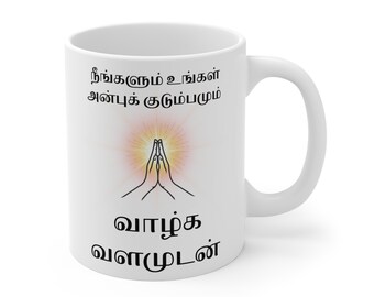 Kubek prezentowy w języku tamilskim * Kubek na parapetówkę w języku tamilskim * Prezent ślubny w języku tamilskim * Kubek na poranną kawę w języku tamilskim * Prezent w języku tamilskim dla taty, mamy i przyjaciela* Prezent dla kochanka w języku tamilskim