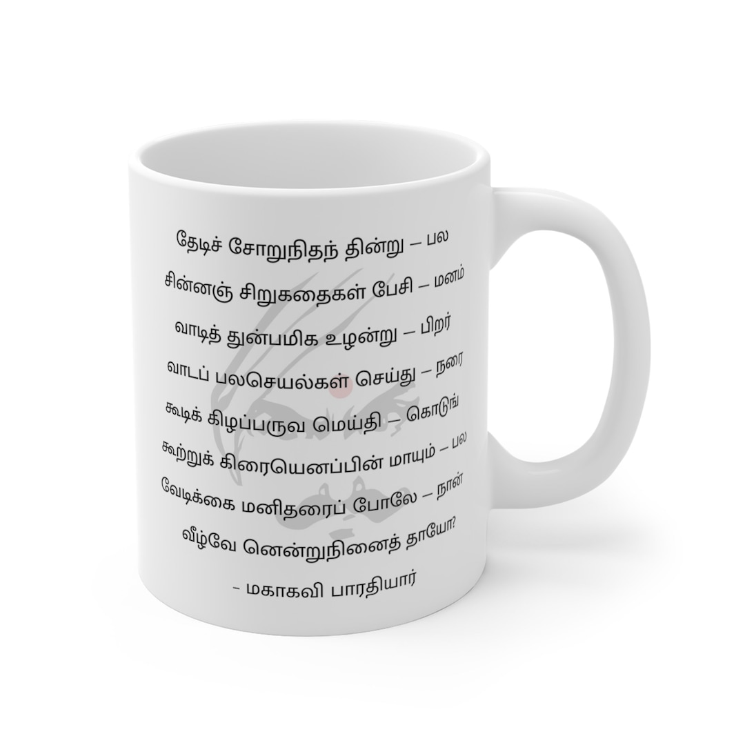 Subramaniya Bharathi Quotes Tamil Coffee Mug Motivational Tamil Mug