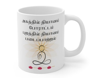 Kubek do kawy w języku tamilskim * Kubek z motywującym cytatem w języku tamilskim * Kubek z inspirującymi cytatami * Kubek z cytatami w języku tamilskim * Prezent dla miłośników języka tamilskiego * Pomysły na prezenty w języku tamilskim