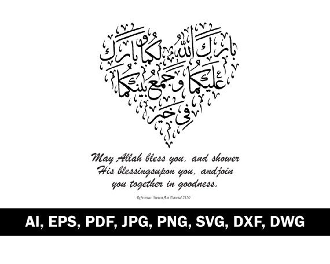 Barakallah Dua for Marriage SVG - Islamic Wall Art SVG - Beautiful