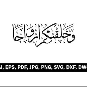 Islamic Wall Art SVG - &quot;And We Created You In Pairs&quot; - Islamic Calligraphy SVG - Beautifully designed Islamic SVG files