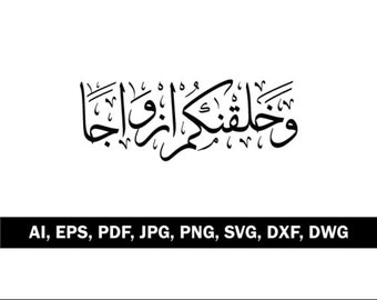 Islamic Wall Art SVG - "And We Created You In Pairs" - Islamic Calligraphy SVG - Beautifully designed Islamic SVG files