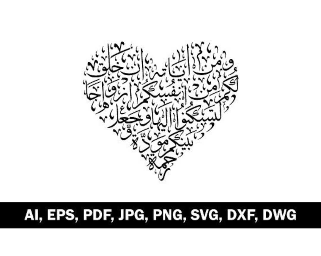 Surat Ar-Rum Ayat 21:30 / Svg Png Eps Dxf Pdf Ai Jpg / Islamic - Etsy ...
