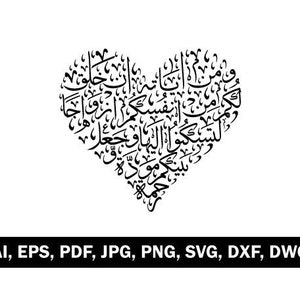 Surah Ar-Rum Ayat 21:30 SVG - Islamic Wall Art SVG - Graceful Islamic SVG Files - Inspiring Islamic Calligraphy