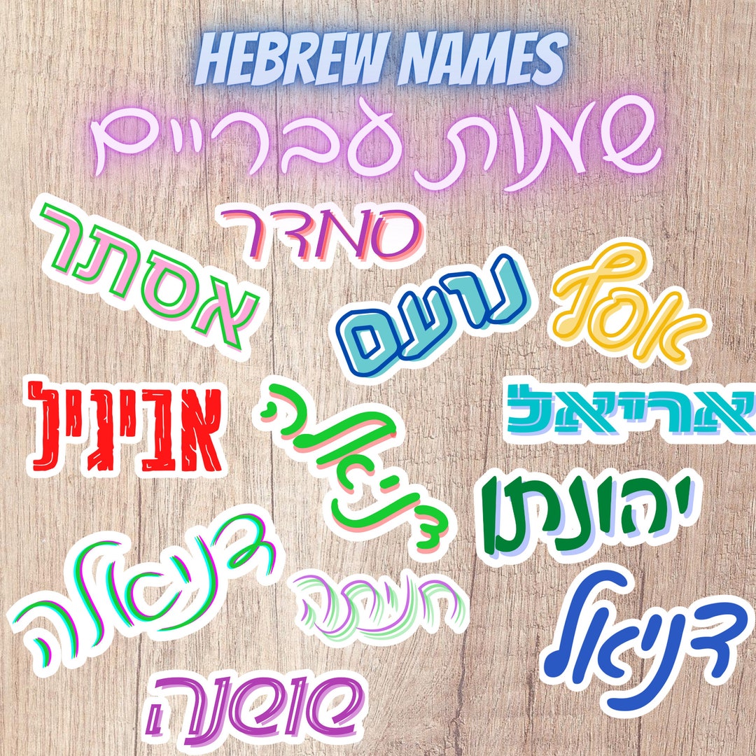 Hebrew Names Stickers, Jewish Names Decals, Hebrew Alphabet, Custom Name Sticker, Personalized