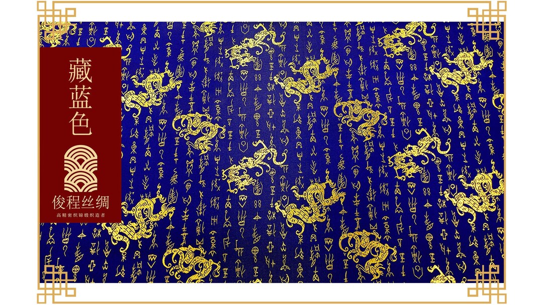 Silk Brocade Fabric: 45"w Oracle Design, Cheongsam, Quilting by the ...