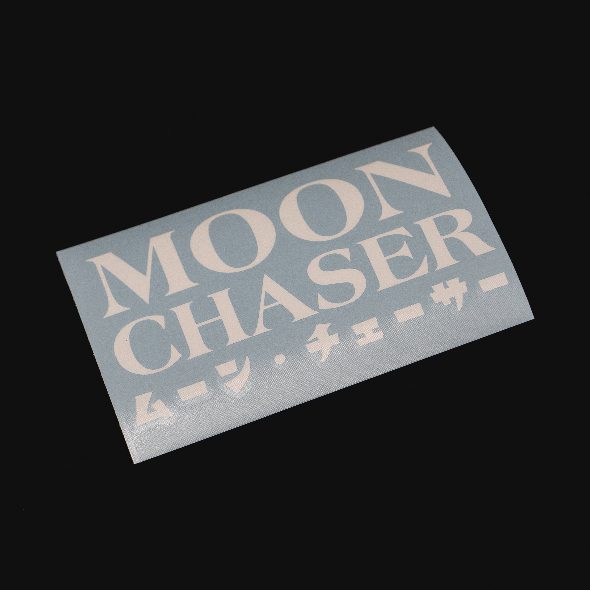 Moon Chaser Jdm Cars Stickers Jdm Car Accessories Jdm Car Etsy