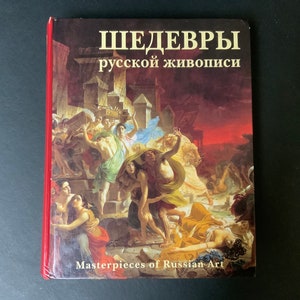 Masterpieces ofRuskoi Art шедевры русской живописи