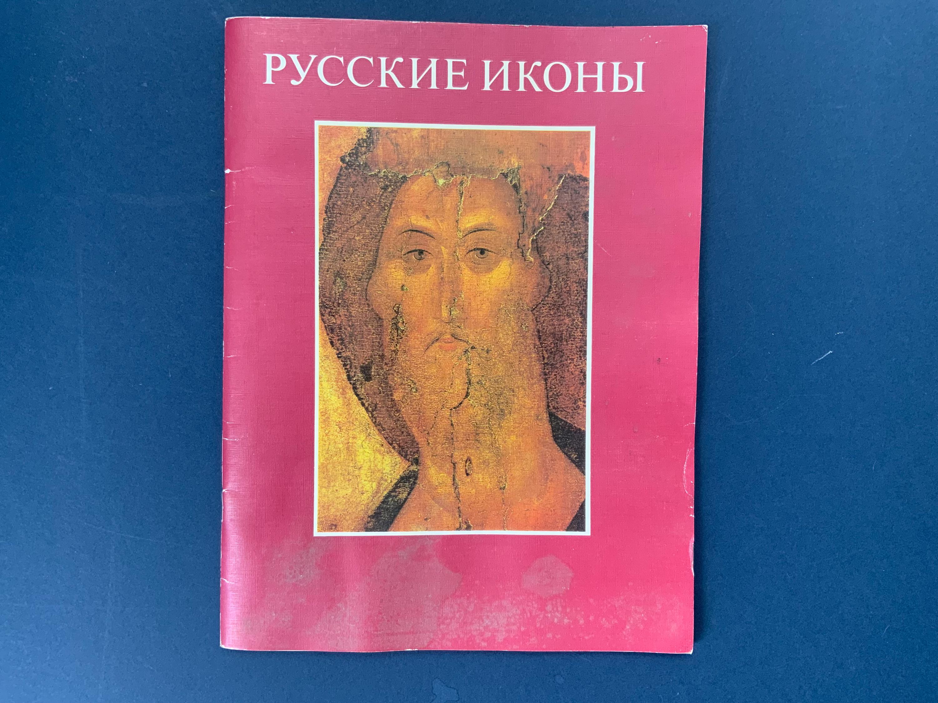 Russian Icons Catalogue: Ancient Paintings, 12th-19th Century - Etsy