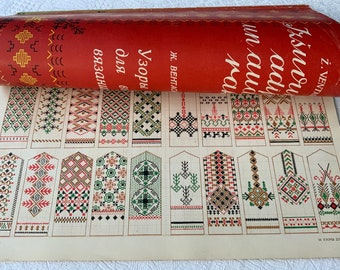 RARE The catalogue Designs for embroidery, knitting and weaving, 1958y Ru and Latvian languages.