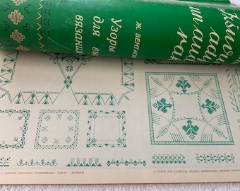 RARE The catalogue Designs for embroidery, knitting and weaving, 1958y  Latvian languages.