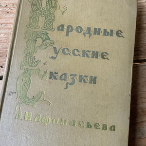 Volkssprookjes, Народные сказки А Н Афанасьева Kinderboek, hardcover, jaar 1957