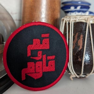 Red Asian Chinese Calligraphy 'Strength' Character Embroidery Patch – Iron-On, Travel Theme