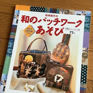 Vintage Japanese Patchwork Book, Japanese Craft&Hobby Book