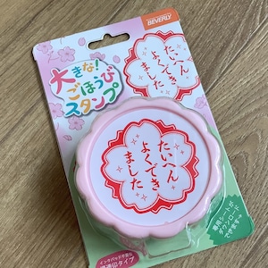 先生や保護者向けの日本語で「よくできました」というスタンプ