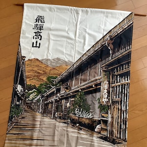 Vintage Noren Vorhang von Hida Takayama, Gifu prifecture