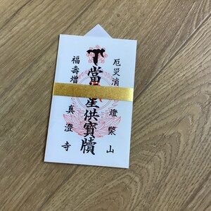 Protection Charm Amulet, Omamori