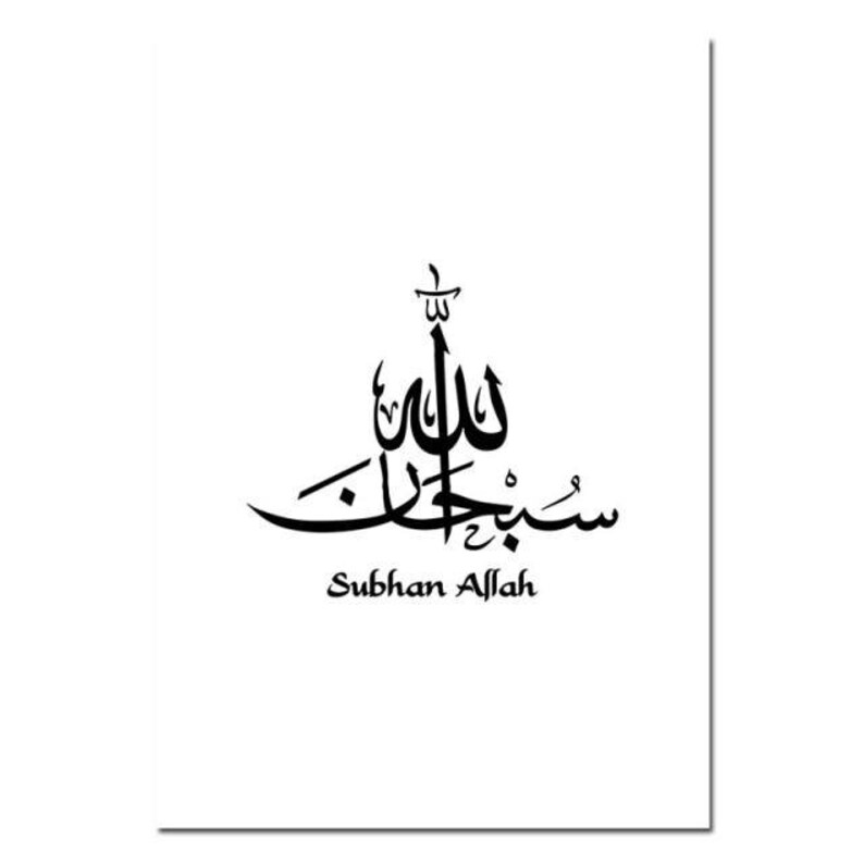 Islamic Canvas Poster Black White Print Islamic Wall Art Home Etsy