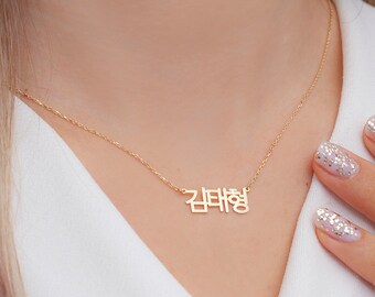 Korean Name Necklace - Etsy
