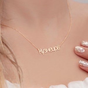 Russian Cyrillic Name Necklace Russian 