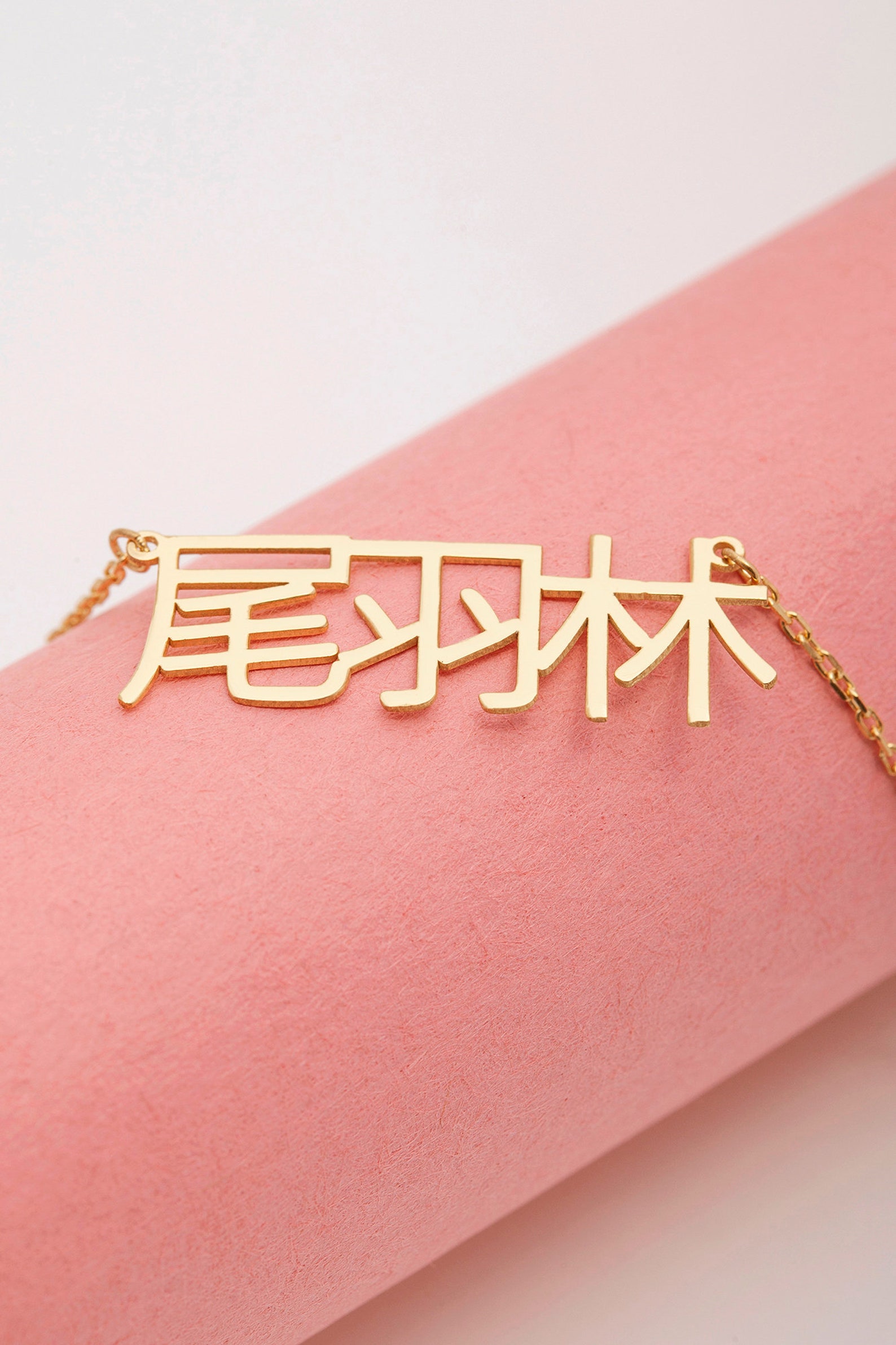 14K Real Gold Name Necklace Personalize Japanese Name - Etsy