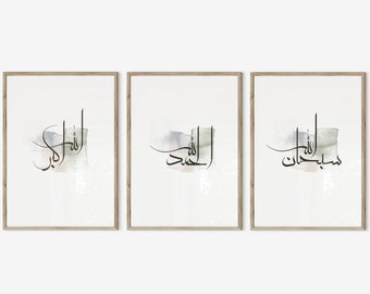 Dhikr Set of 3 Islamic Posters Glam - Wall Art - Premium Photo Paper Matt - Decoration - Wall Decoration - Wall Hanging - Islamic Art - Islam Poster