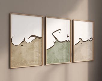 Bismillah Islamic Art Posters Giclèe 2 Prints Arabic Calligraphy Tapestry Textured Artwork Minimal Neutral Muslim Home Wall Deco 2 piece set