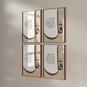 Set of 4 - Islamic Art - Islamic Wall Art - Pictures Living Room Wall Decoration - Wall Hanging Art Print Arabic Calligraphy 4 Qul Ayat Quran Poster