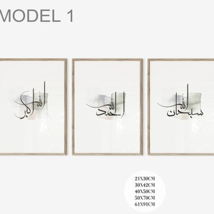 May include: Set of three framed prints with Arabic calligraphy in black on a white background with a watercolor wash in shades of gray and green. The text reads "Allah", "Alhamdulillah", and "Insha'Allah".