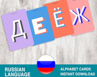 Colorful Russian Alphabet Cards  | Russian Alphabet Flashcards | Playroom Decor | Homeschool