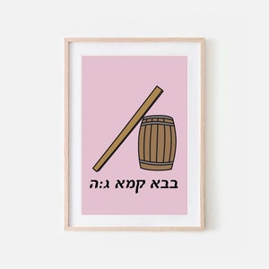 Jewish Digital Prints – Downloadable Judaica Prints - Mishnah - The Babba Collection