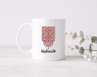Tatreez Coffee Cup, Personalized Coffee Mug, Custom Mug, Filastini Mug, Personalized Mug,  Coffee Cup, Customized Gift Mug, Filastin