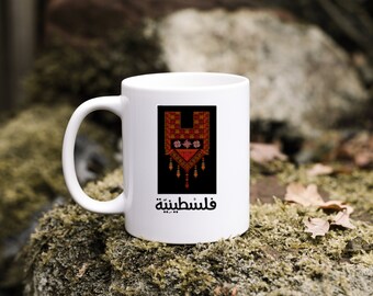 Palestanian Tatreez Coffee Cup, Personalized Coffee Mug, Custom Mug, Filastini Mug, Personalized Mug,Coffee Cup,Customized Gift Mug,Filastin