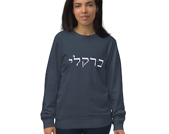 Berkeley in Hebrew Unisex organic sweatshirt