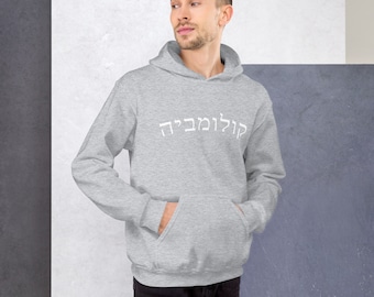 Columbia in Hebrew Unisex Hoodie