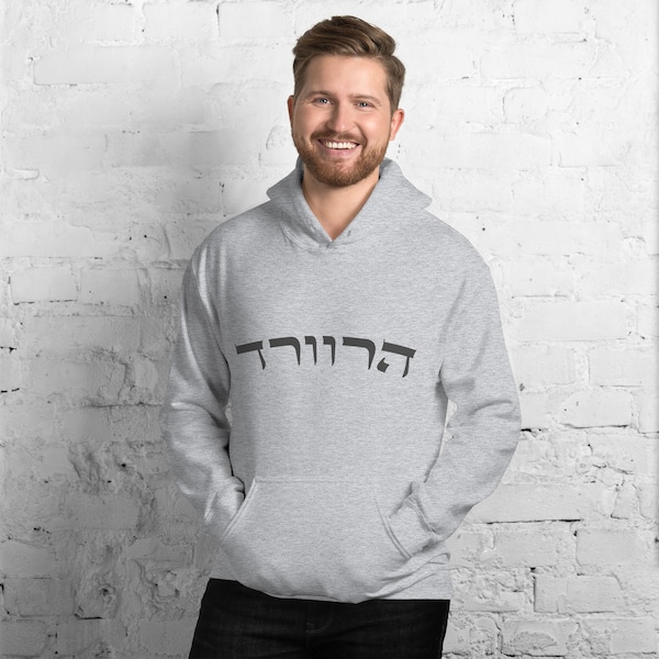 Harvard Hebrew as seen on Bradley Cooper in 'Maestro' - Unisex Hoodie